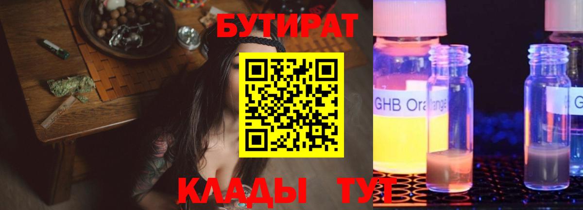 БУТИРАТ Butirat  Вход с VPN  Ишимбай 