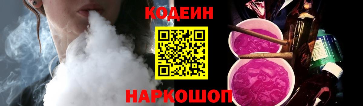 Ишимбай  Кодеин напиток Lean (лин)  Вход с VPN 