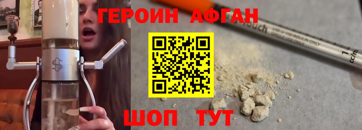 Героин Heroin  Вход с VPN  Ишимбай 